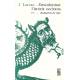 Descolonisar l'istòria occitana (Tome 1) - Joan Larzac