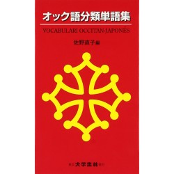 Vocabulari occitan-japonés - Naoko Sano