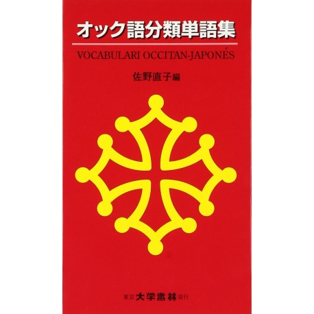 Couverture de Vocabulari occitan-japonés